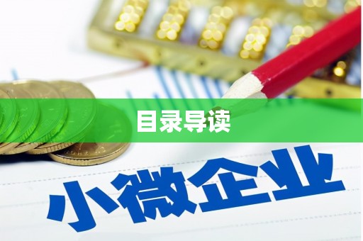 阜宁目录导读